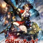 Кабанэри Железной Крепости 3: Битва за Унато Постер Фильм на Animego