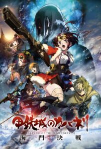 Кабанэри Железной Крепости 3: Битва за Унато Постер Фильм на Animego