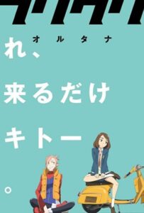 Фури-кури: Альтернатива Фильм на Animego