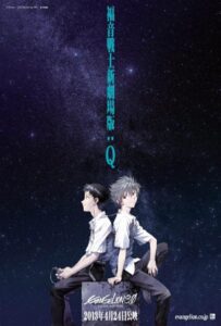 Евангелион 3.0: Ты (не) исправишь Фильм на Animego