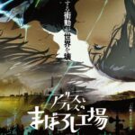 Фабрика Иллюзий Алисы и Терезы Постер Фильм на Animego